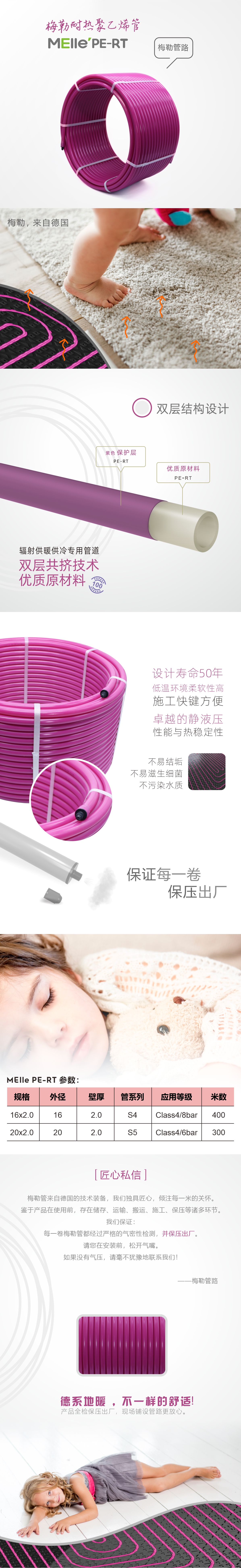 PE-RT紫色详情页-国产料.jpg