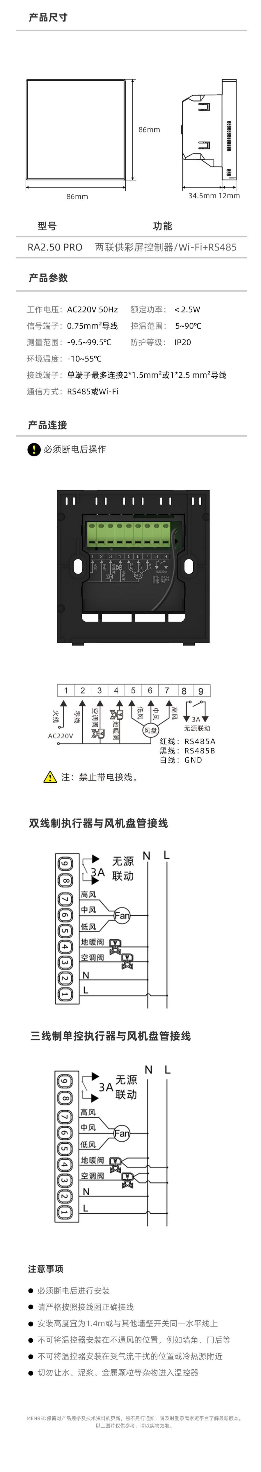 RA250PRO彩屏温控器详情页(1).jpg