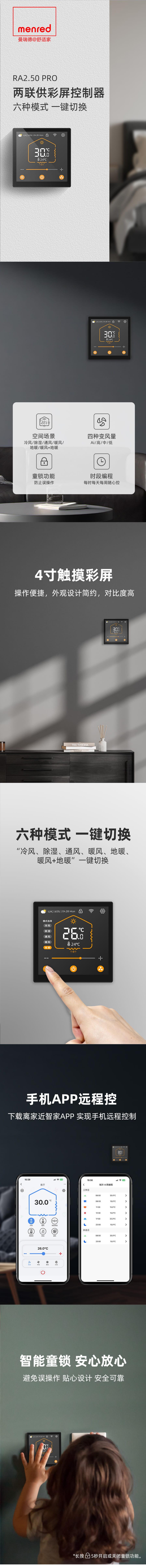 RA250PRO彩屏温控器详情页(2).jpg