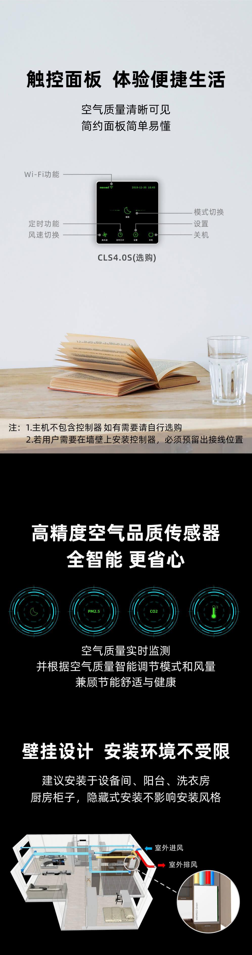曼瑞德 G7壁挂式全热新风机(图3) G7壁挂式新风机详情页_L1_03(2).jpg