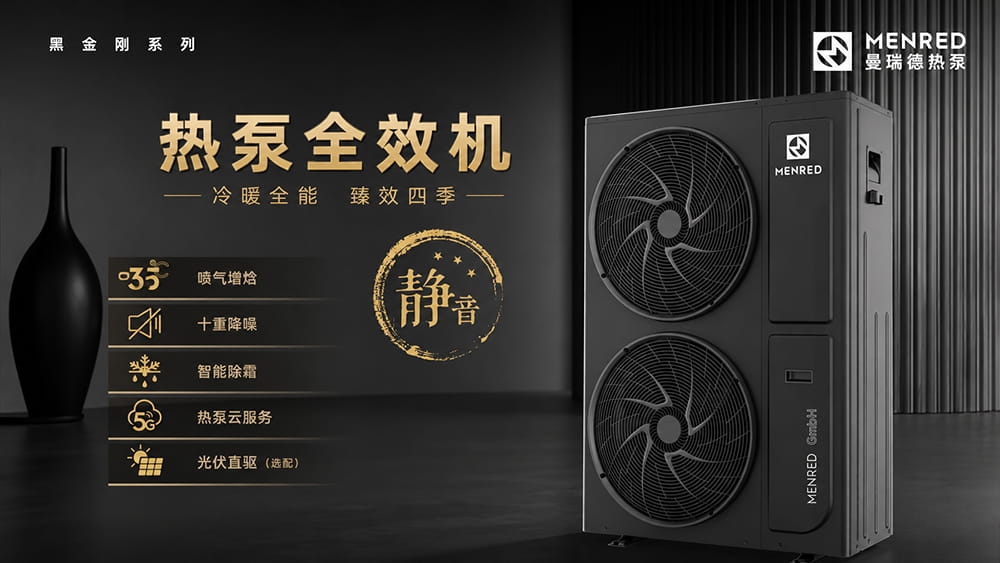 热泵全效机.jpg