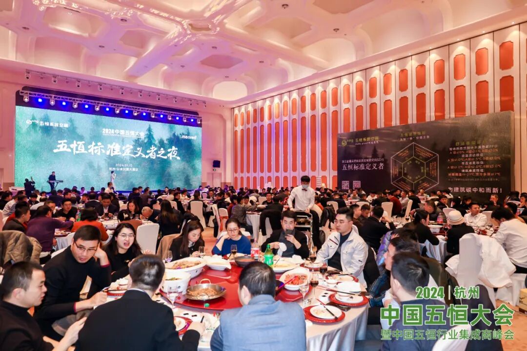 “五恒标准定义者之夜” 答谢晚宴完美收官!(图2) 图片