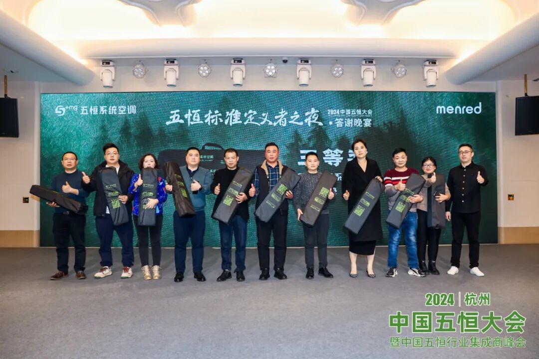 “五恒标准定义者之夜” 答谢晚宴完美收官!(图7) 图片