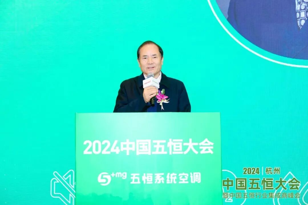 “5+mg五恒系统空调杯”中国五恒大会,中系空调里程碑(图6) 图片