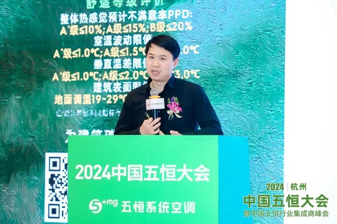 “5+mg五恒系统空调杯”中国五恒大会,中系空调里程碑(图10) 图片