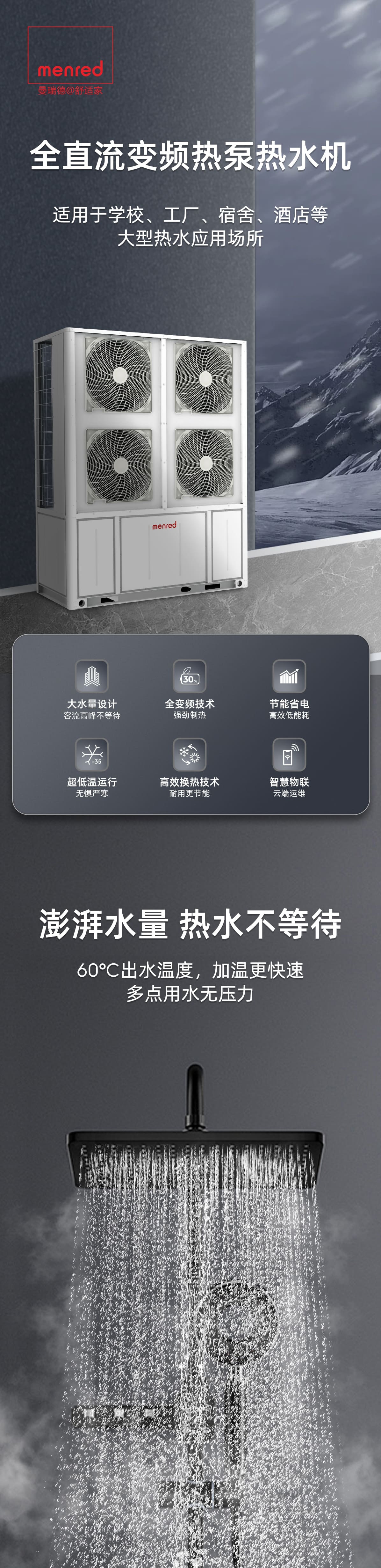 MENRED 制热量85kW 热泵热水机 380V(图1) 1.jpg