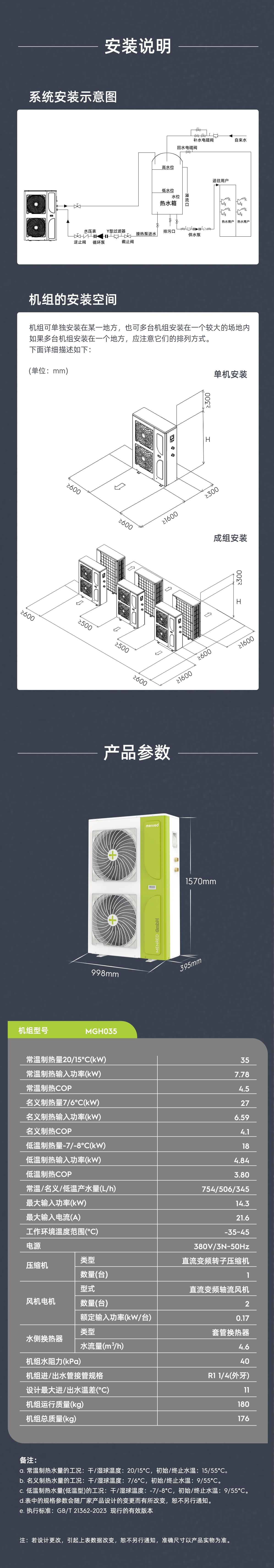 低环温变频热水机MGH035_03.jpg